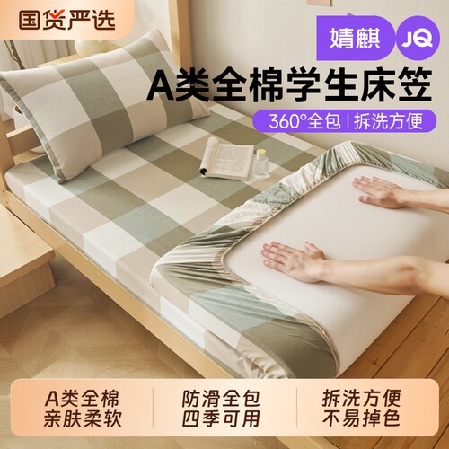 JQ婧麒床笠床罩纯棉100%全棉床垫保护罩床套学生宿舍单人90×190