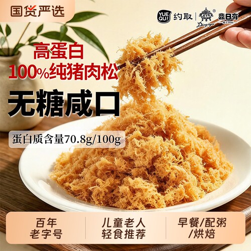 鼎日有无糖猪肉松80g儿童无添加