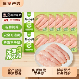 圣农低脂鸡胸肉鸡小胸冷冻批发代餐鸡里脊去皮鸡脯肉生鲜食材新鲜