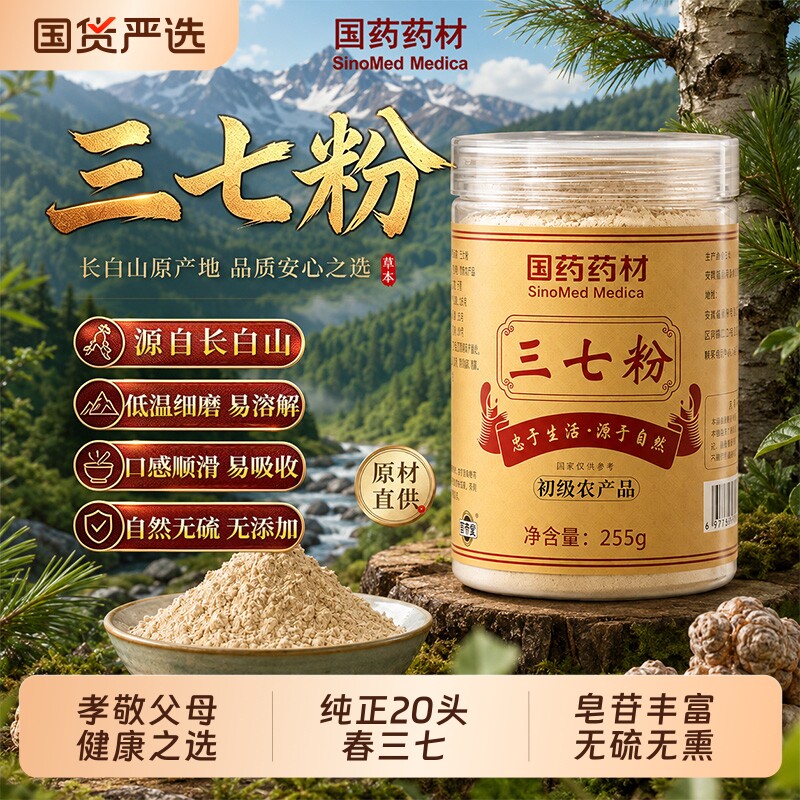 云南文山三七粉春三七20头纯低温打粉田七粉好吸收中老年养生滋补