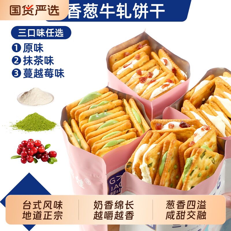 香葱牛扎饼干牛轧糖夹心苏打饼干台湾古早休闲小吃网红解馋零食