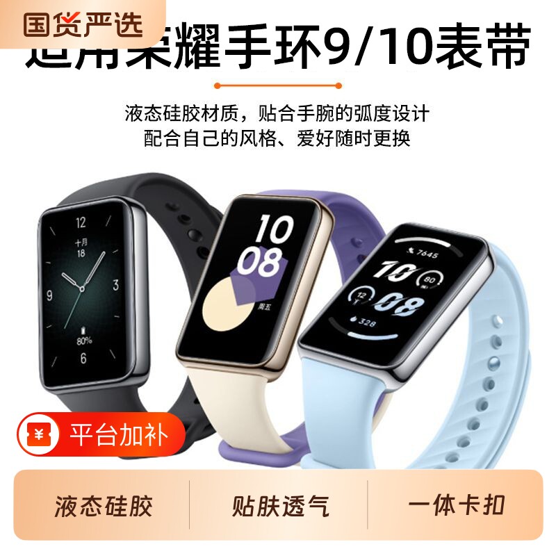适用荣耀9/10手环表带官款液态硅胶NFC版智能运动九十代手表带新款替换带男女配件腕带非原装X黑色