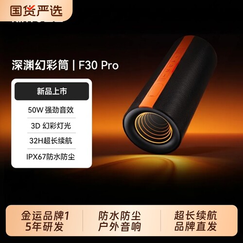 金运F30Pro户外音响超重低户外蓝牙音箱低音炮大音量防水户外音响