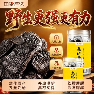 特级焦作熟地黄九蒸九制中药材正品官方旗舰店熟地即食泡水功效