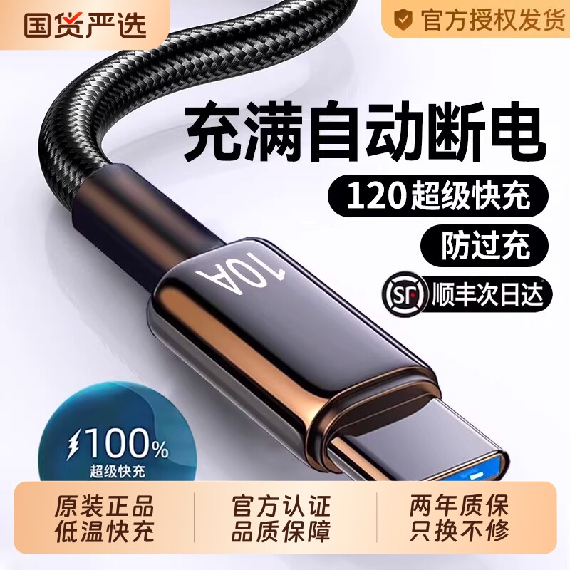 Type-C安卓数据线240W超级快充10A适用华为p70mate60pro荣耀v50小米VIVOPP通用手机编织闪充电线加长2米3米M图片