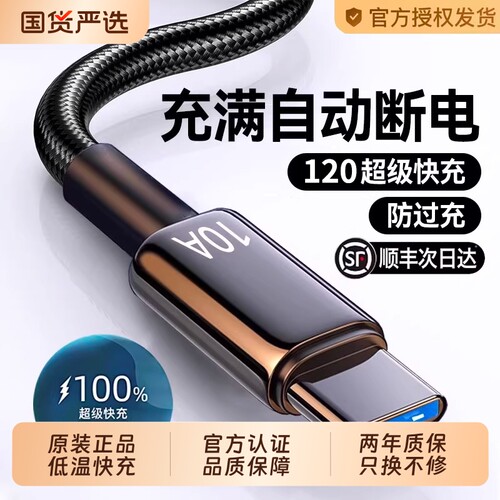 正品Type-C数据线240W超级快充10A适用华为p70mate60pro荣耀v50小米VIVOPP通用手机编织闪充电线加长2米3米M