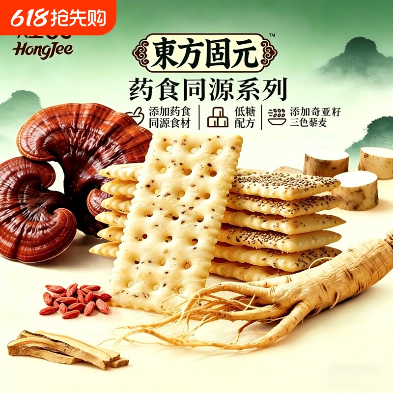 煌记东方人参山药灵芝枸杞苏打饼干健康零食独立包装代餐奇亚籽