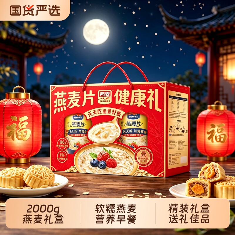 西麦纯燕麦片1000g*2桶健康礼盒装营养谷物早餐代餐冲泡即食麦片图片