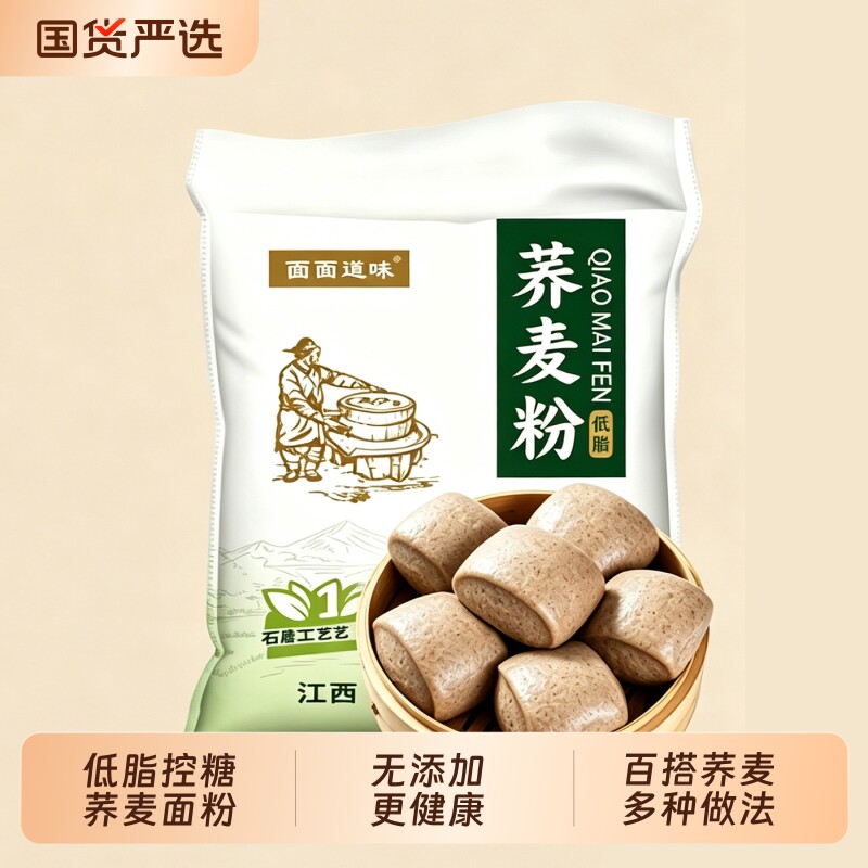 纯荞麦面粉5斤装家用无添加全麦0石磨低筋荞面麦粉粗粮煎饼麦麸图片