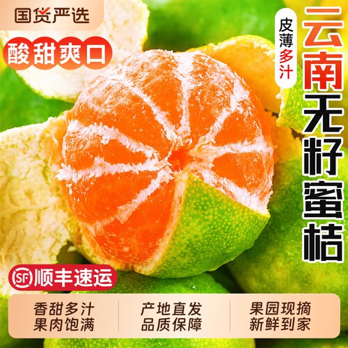 新鲜蜜橘整箱包邮|超1000次加购