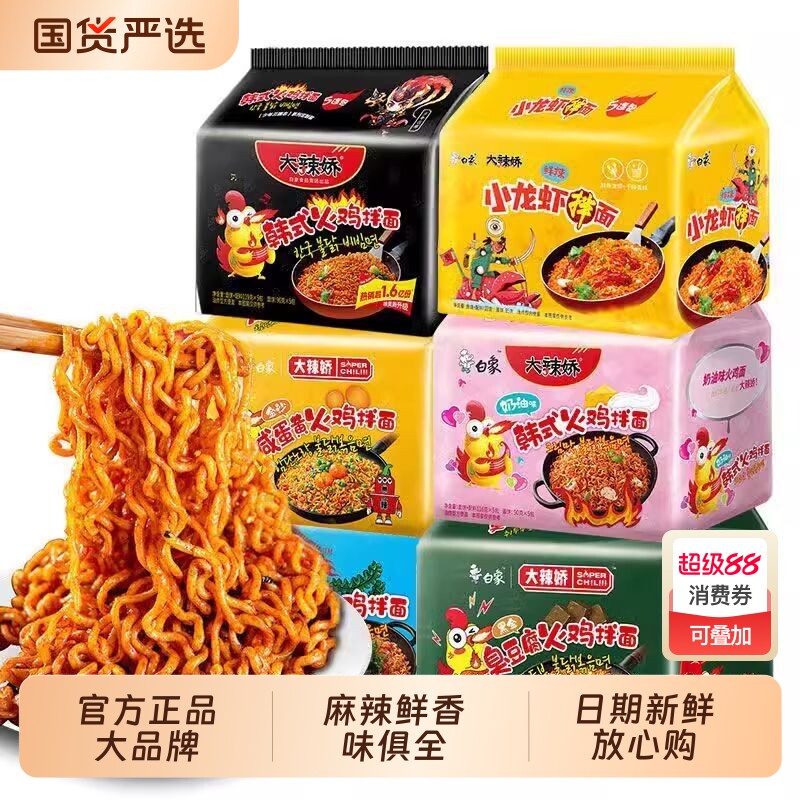 白象大辣娇火鸡面经典整箱批发30袋韩式方便面干拌面泡速食宿舍
