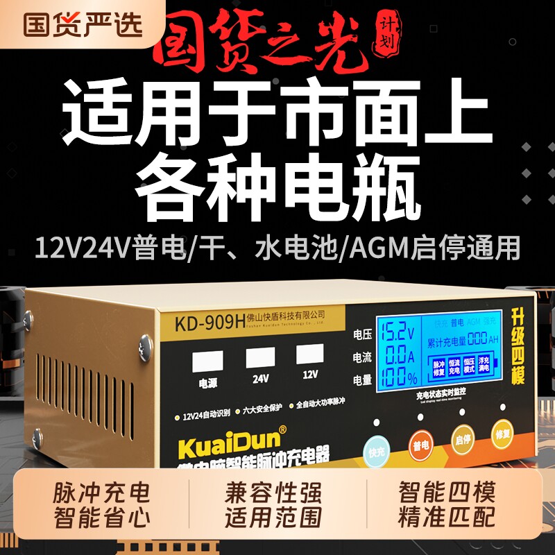 汽车电瓶充电器大功率蓄电池12v24智能修复脉冲充电机纯铜伏激活