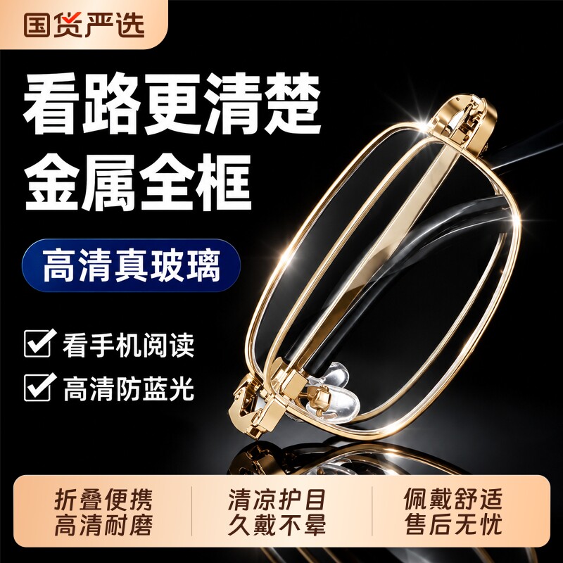 金属便携折叠老花镜中老年人水晶玻璃老花眼镜男女款高清高档耐磨
