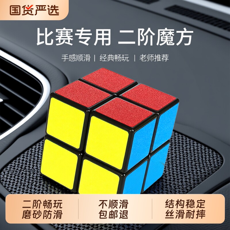 魔方二阶2阶正品小学生比赛专用顺滑版儿童入门益智玩具专业魔方