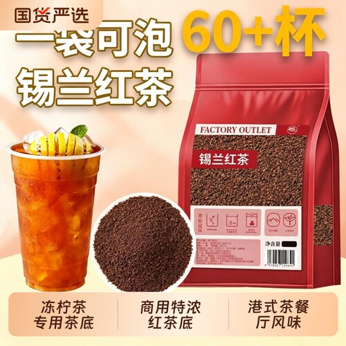 锡兰红茶奶茶店专用港式柠檬茶茶底散装大份量商用摆摊特浓ctc茶