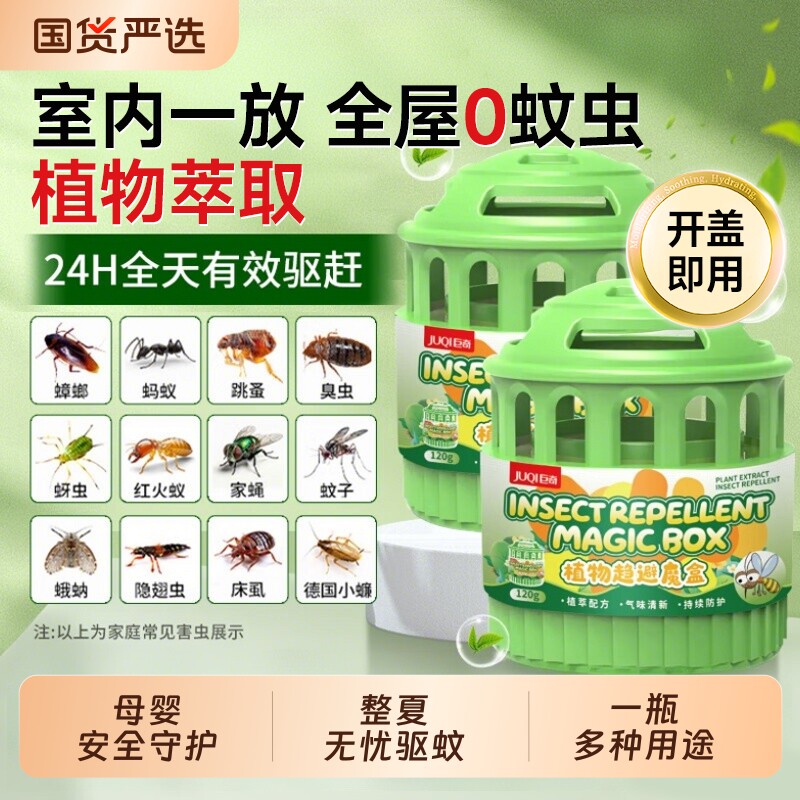 植物驱虫魔盒室内外驱蚊无毒无烟蟑螂神器防虫苍蝇家用蚊香