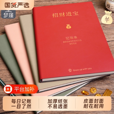 梦瑾新款B5记账本家庭理财皮面笔记本手帐明细账现金日记家用日常流水开支生活支出收入明细账人情往来理财本