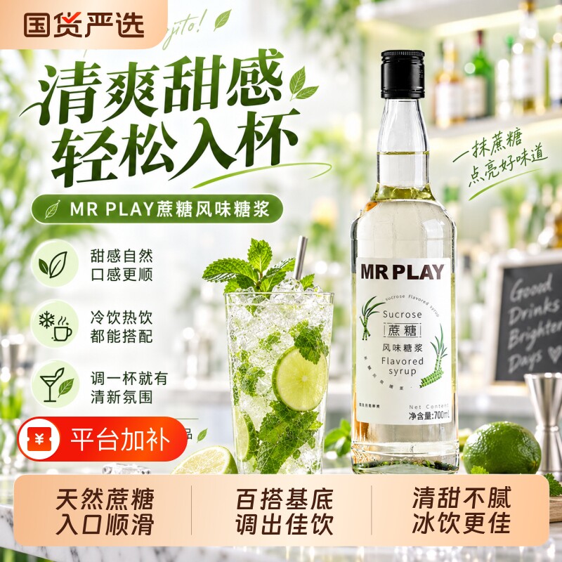 蔗糖风味糖浆700ml调酒基酒莫吉托鸡尾酒利口酒力娇酒DIY洋酒特调