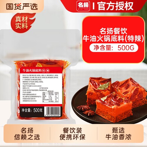 名扬500g火锅底料牛油特辣清油