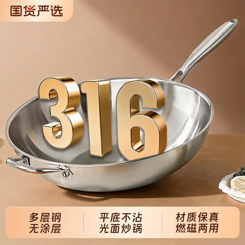 无涂层316不锈钢炒锅家用不粘锅