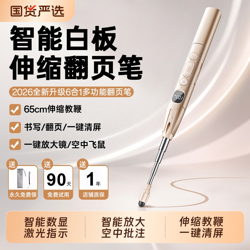 多功能激光翻页笔教师用ppt遥控笔适用希沃多媒体教学一体机投影笔可伸缩触屏书写会议演讲课电子白板翻页器图片