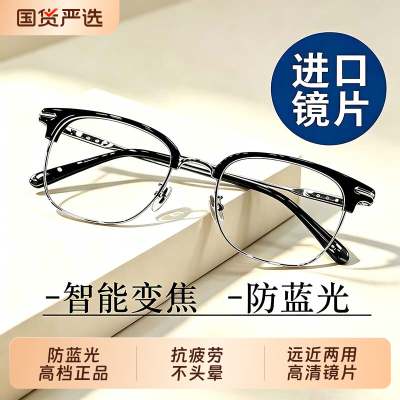 智能老花镜自动调节度数变焦高清远近两用防蓝光高档超轻老花眼镜