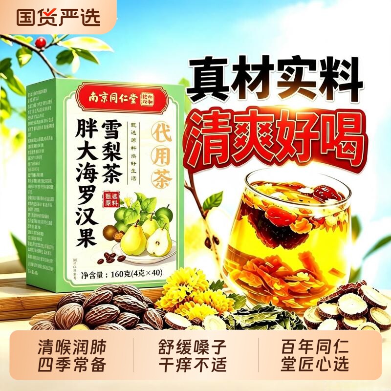 罗汉果胖大海雪梨慢性炎咽肺清痰化咳止润喉养生茶正品官方旗舰店