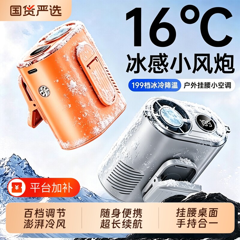 2026新款挂腰风扇手持小型夹腰间超长续航强力usb充电风扇桌面户外随身便携式降温神器高温工地制冷小空调