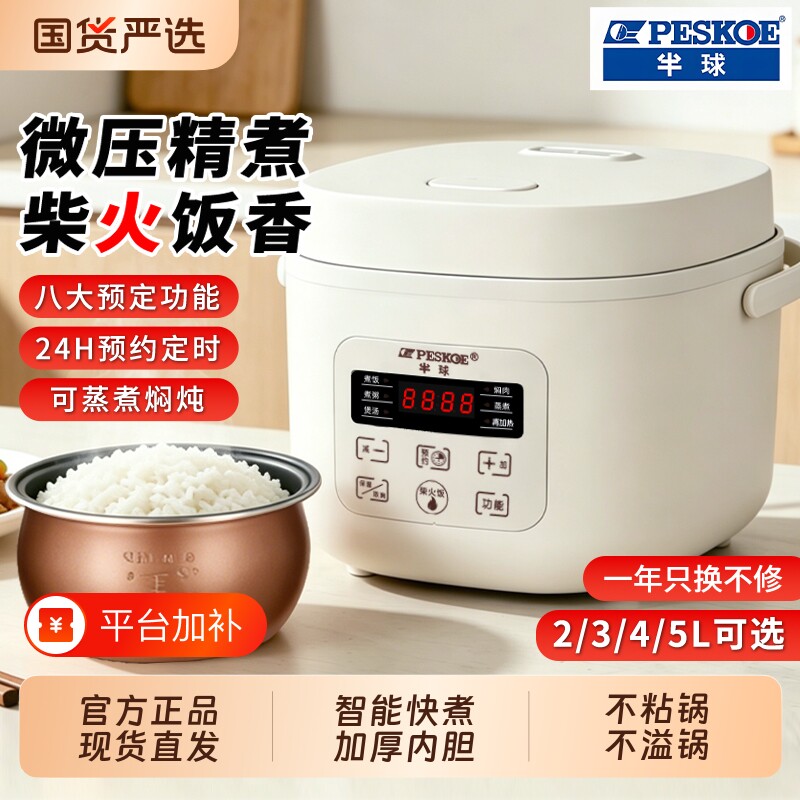 半球电饭煲家用电饭锅3L智能蒸多功能2-5人内胆微压加热煮饭快煮