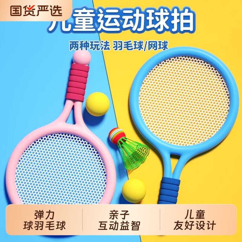 2026儿童羽毛球拍网球运动户外室内亲子互动训练宝宝益智生日礼物