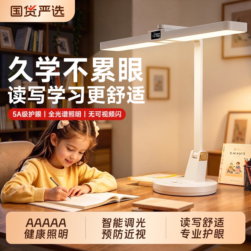 台灯护眼灯学习专用桌面防近视大路灯儿童学生写作业全光谱阅读灯