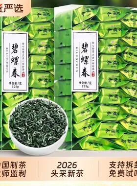 特级碧螺春绿茶明前茶叶2026新茶高山春茶自己喝散茶独立包装250g