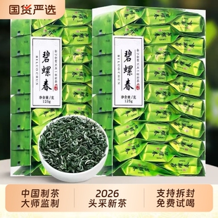 特级碧螺春绿茶明前茶叶2026新茶高山春茶自己喝散茶独立包装250g
