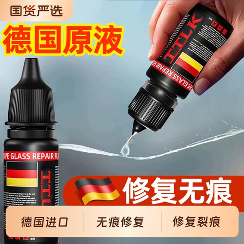 德国玻璃修复液汽车前挡风裂纹缝小坑划痕胶水镜子无痕粘合剂修补