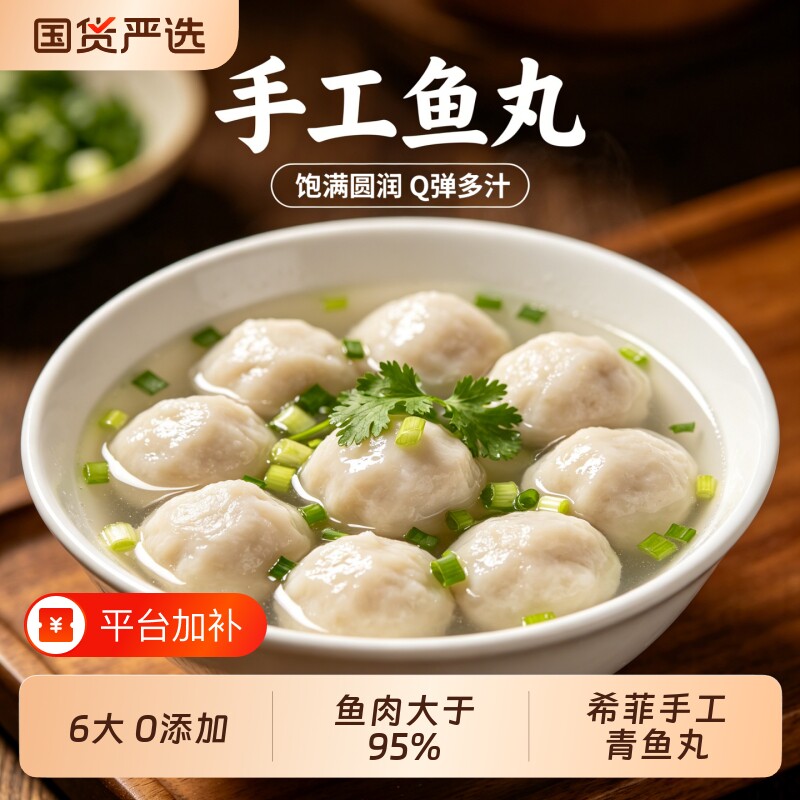 希菲手工青鱼丸6大0添加鱼肉大于95%鲜嫩Q弹火锅炸冷冻100g