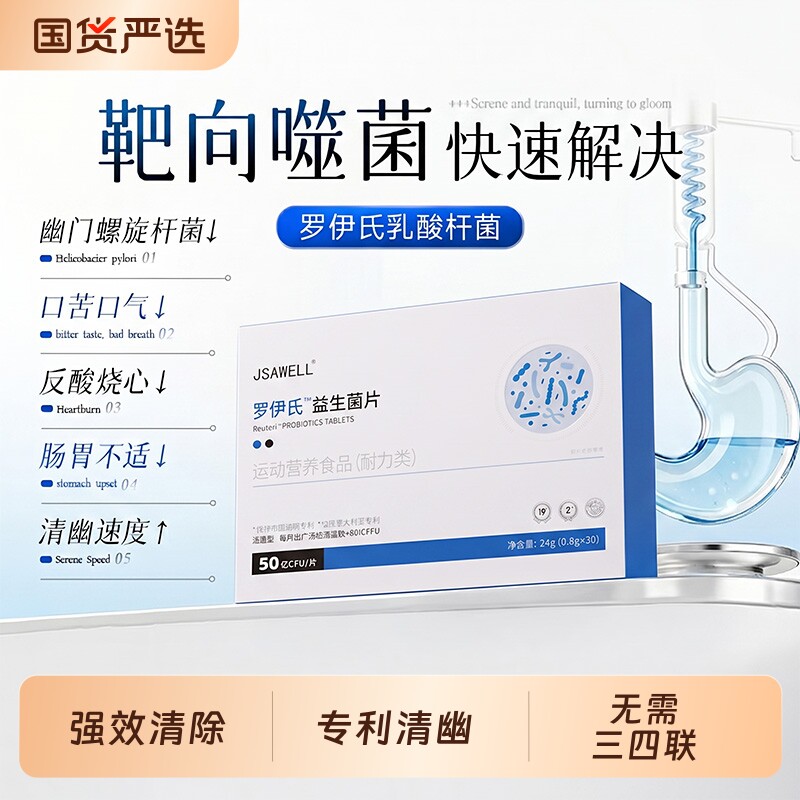罗伊氏乳杆菌大人调理肠胃去除清益生菌口臭胃肠道幽成人好门评榜