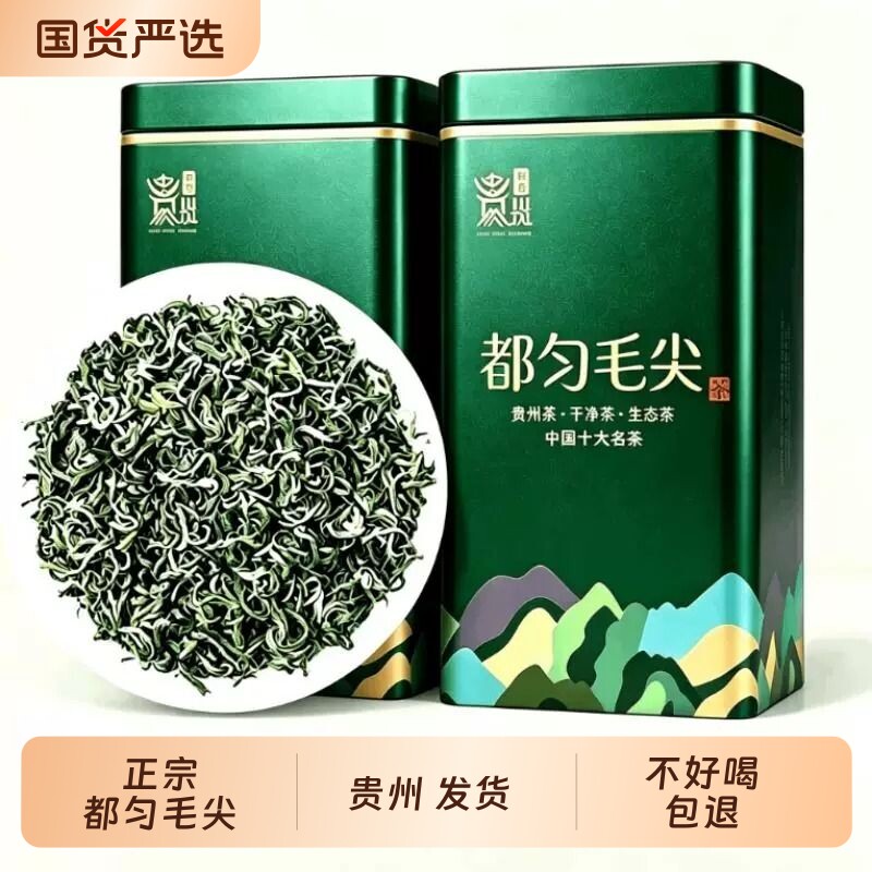 都匀毛尖正宗贵州茶叶2026新茶一级高山云雾绿茶浓香型罐装礼盒装图片
