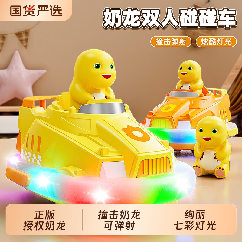 奶龙碰碰车漂移遥控车玩具男孩汽车双人对战亲子儿童赛车生日礼物