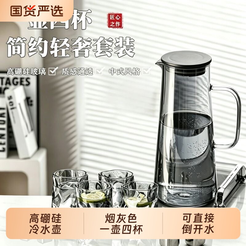 冷水壶玻璃耐高温防爆凉水壶家用轻奢性大容量茶壶套装食品级开水