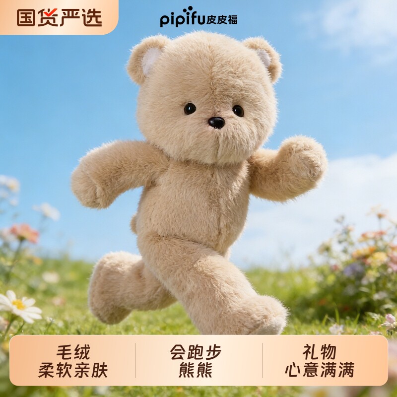 会跑的小熊毛绒玩具|126人收藏