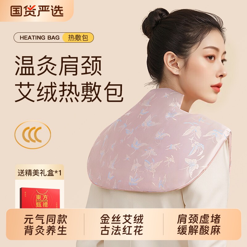 艾灸肩颈热敷包电加热艾草热敷贴袋肩膀颈椎护颈专用养生艾灸披肩