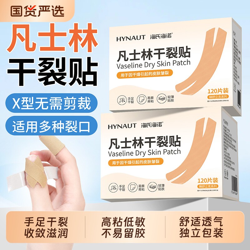 海氏海诺凡士林干裂贴手足干裂护手指秋冬开裂防皲裂专用防护胶布
