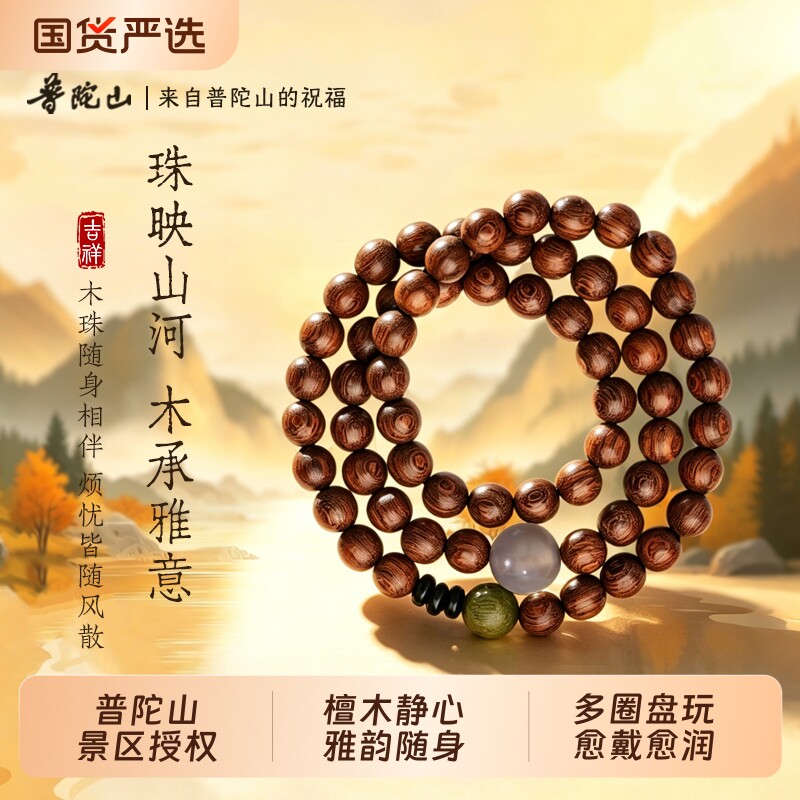 普陀山正品金丝檀木质小清新佛珠手串情侣男女复古玛瑙椰壳多圈