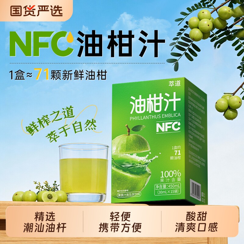 油柑汁NFC鲜榨果汁饮料潮汕特产0糖减脂肥低卡代餐零食物大餐救星