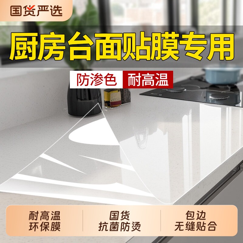 厨房台面保护膜垫防油贴膜图片
