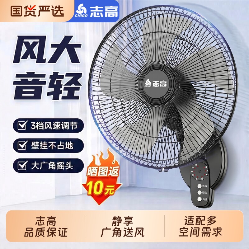 志高壁扇挂壁式电风扇广角摇头大风力轻音家用商用风扇节能省电扇