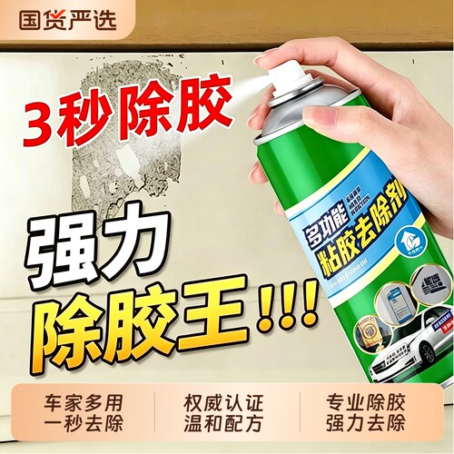【进口配方】强力去除胶车用家用