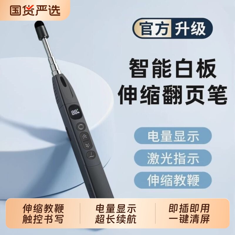 2026翻页笔教师用多功能触屏书写伸缩教鞭多媒体ppt翻页器遥控笔用触控笔适用希沃白板激光笔教学上课老师