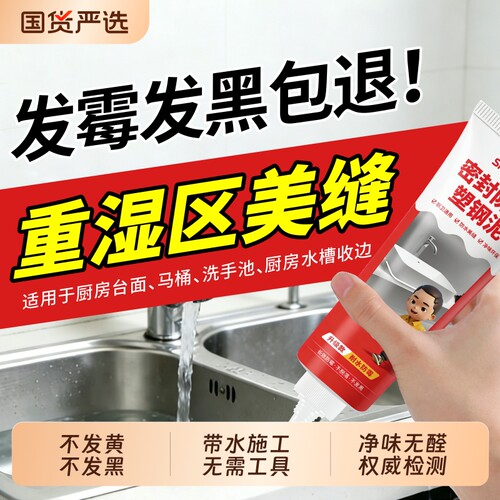 塑钢泥防水防霉厨卫密封胶卫生间美缝填缝剂隙补漏胶堵漏王速凝型
