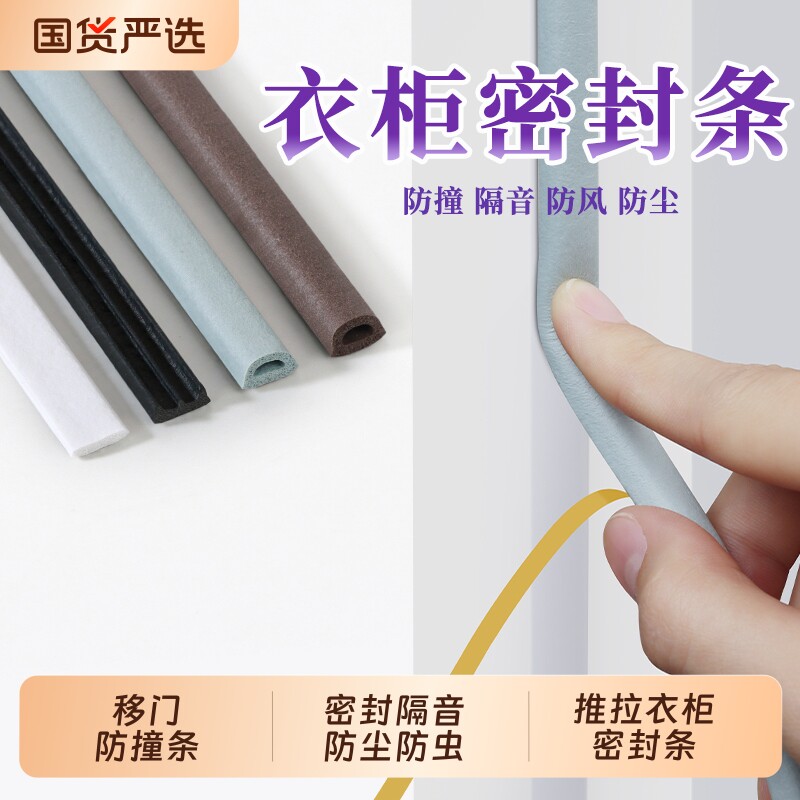 推拉衣柜门密封条移门防撞条缓冲条橱柜玻璃门柜门防尘条门窗隔音